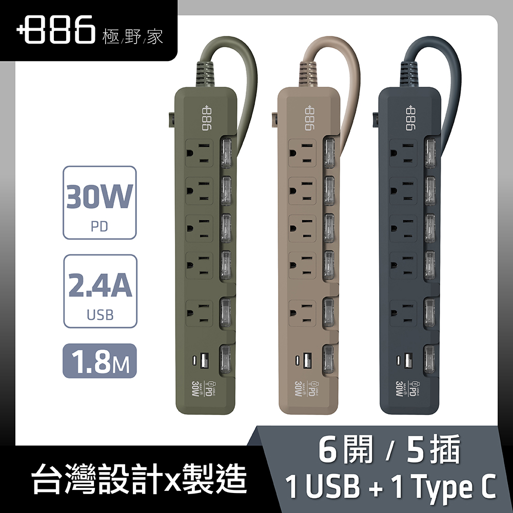 +886 [極野家 6開5插USB+Type C PD 30W 快充延長線 1.8米 HPS1653 (3色任選)