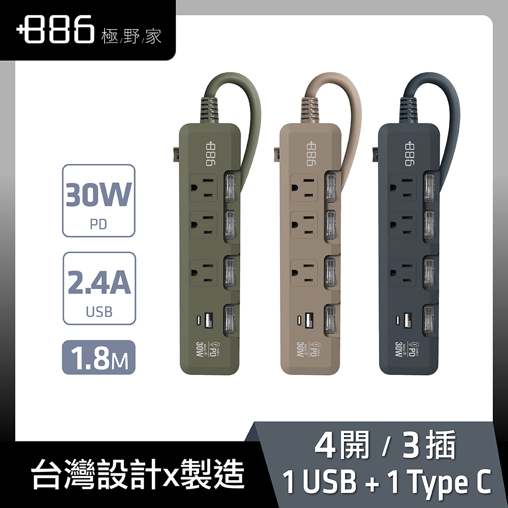 +886 [極野家 4開3插USB+Type C PD 30W 快充延長線 1.8米 HPS1433 (3色任選)