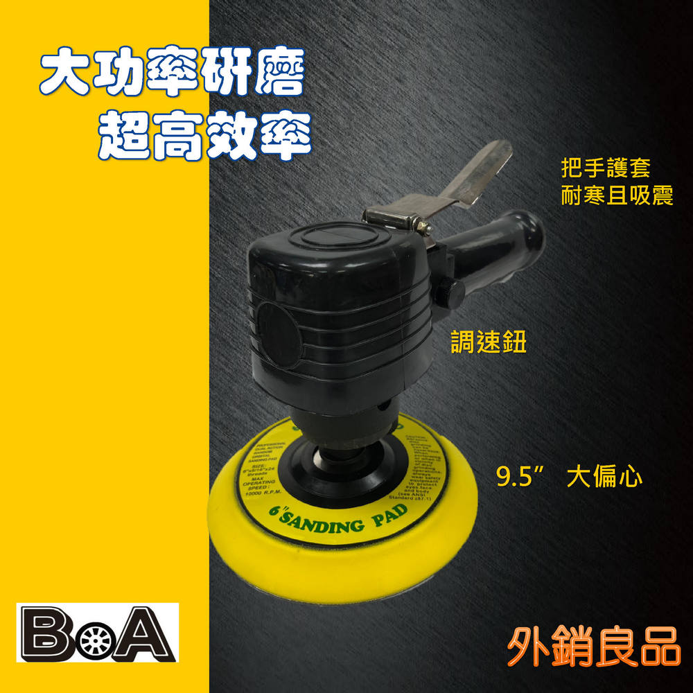 BOA 氣動打磨機 TW280