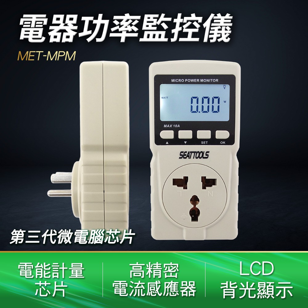 電器功率監控儀 B-MPM