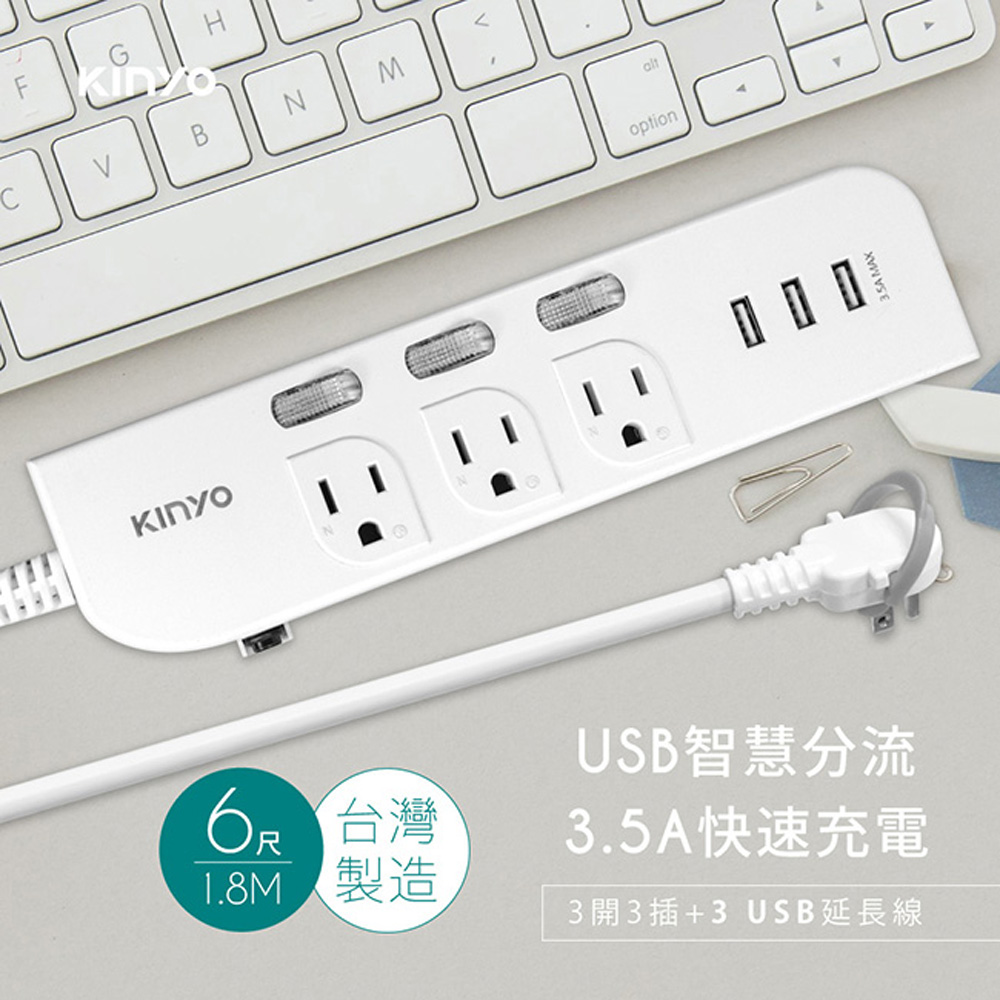 【KINYO】3USB+3開3插3孔3P插頭延長線1.8M(6尺)