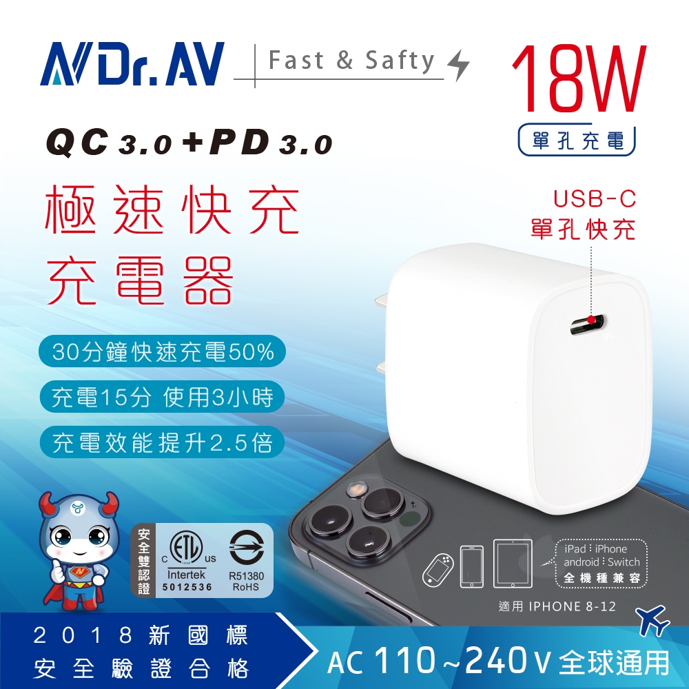 【N Dr.AV聖岡科技】USB-18W PD+QC USB-C 18W單孔 極速快充充電器