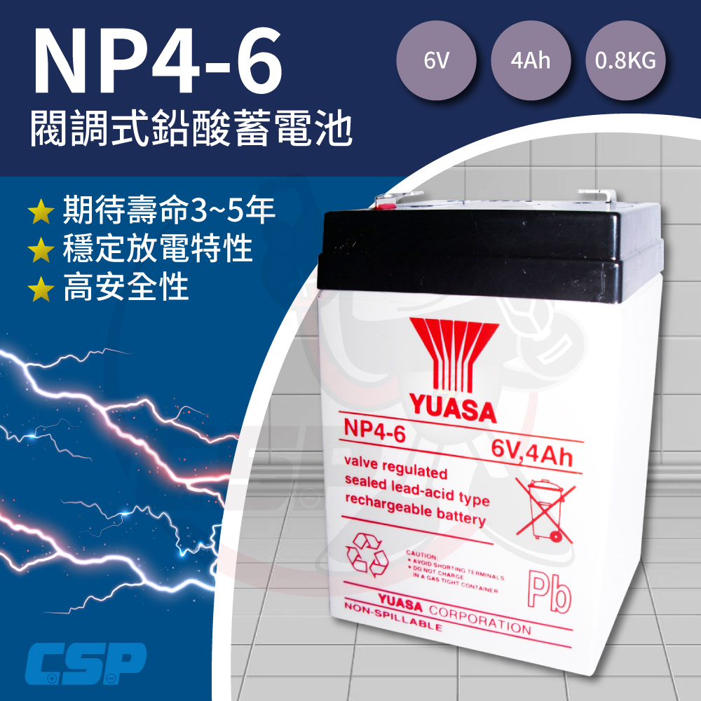 【YUASA】NP4-6 鉛酸電池 6V4Ah 童車 兒童 玩具車電池 UPS 磅秤 照明燈 電子秤