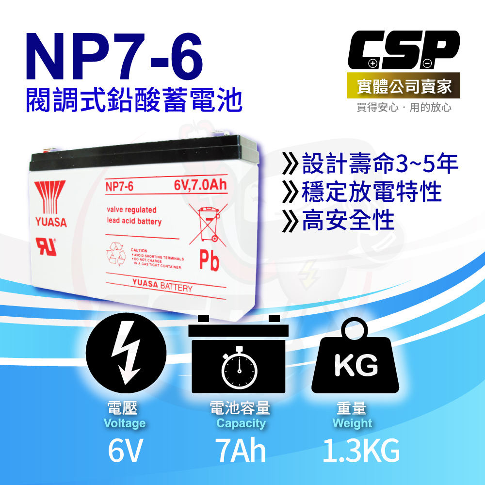 【CSP】YUASA湯淺NP7-6鉛酸電池6V7Ah 充電燈具 UPS POS系統機 電子秤 電動工具 兒童電動車