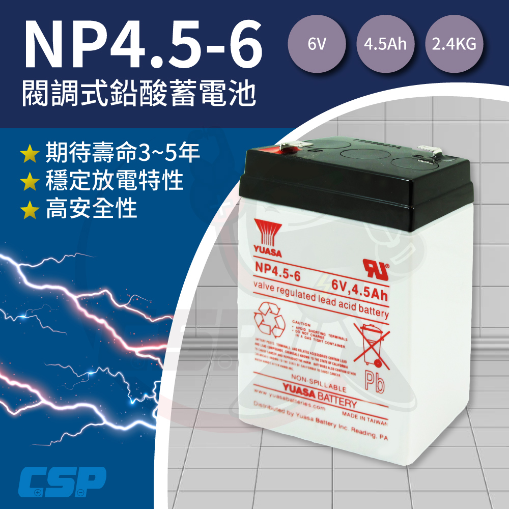 【YUASA】湯淺NP4.5-6鉛酸電池~6V 4.5Ah 兒童玩具車電池 同NP4-6加大容量 磅秤 電子秤 童車
