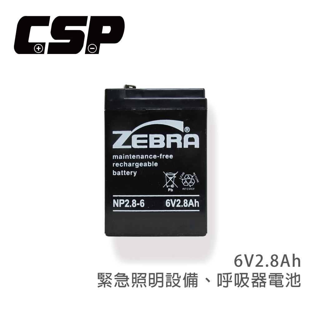【CSP】NP2.8-6 鉛酸電池 適用童車電池 緊急照明設備 磅秤 電子秤 電子磅秤(6V2.8Ah)