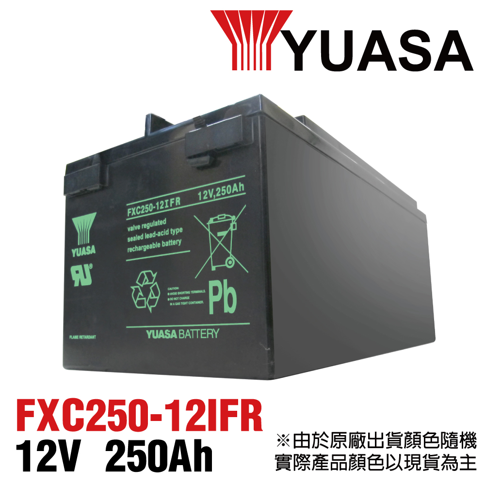 YUASA FXC250-12IFR 儲能深循環型電池