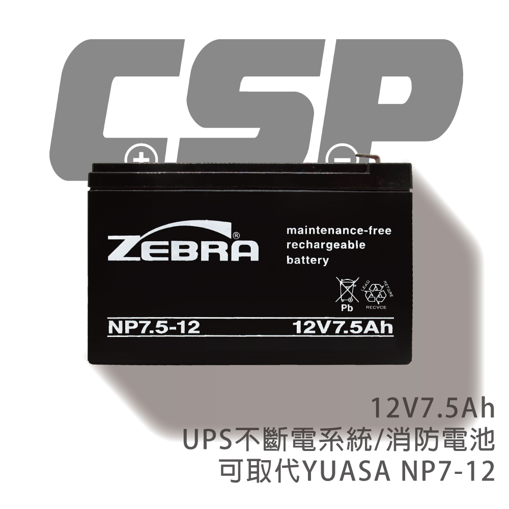 【CSP】NP7.5-12 (12V7.5Ah)鉛酸電池