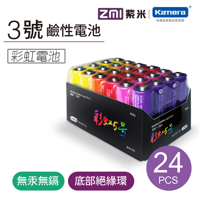ZMI紫米 3號彩虹鹼性電池 (24入)