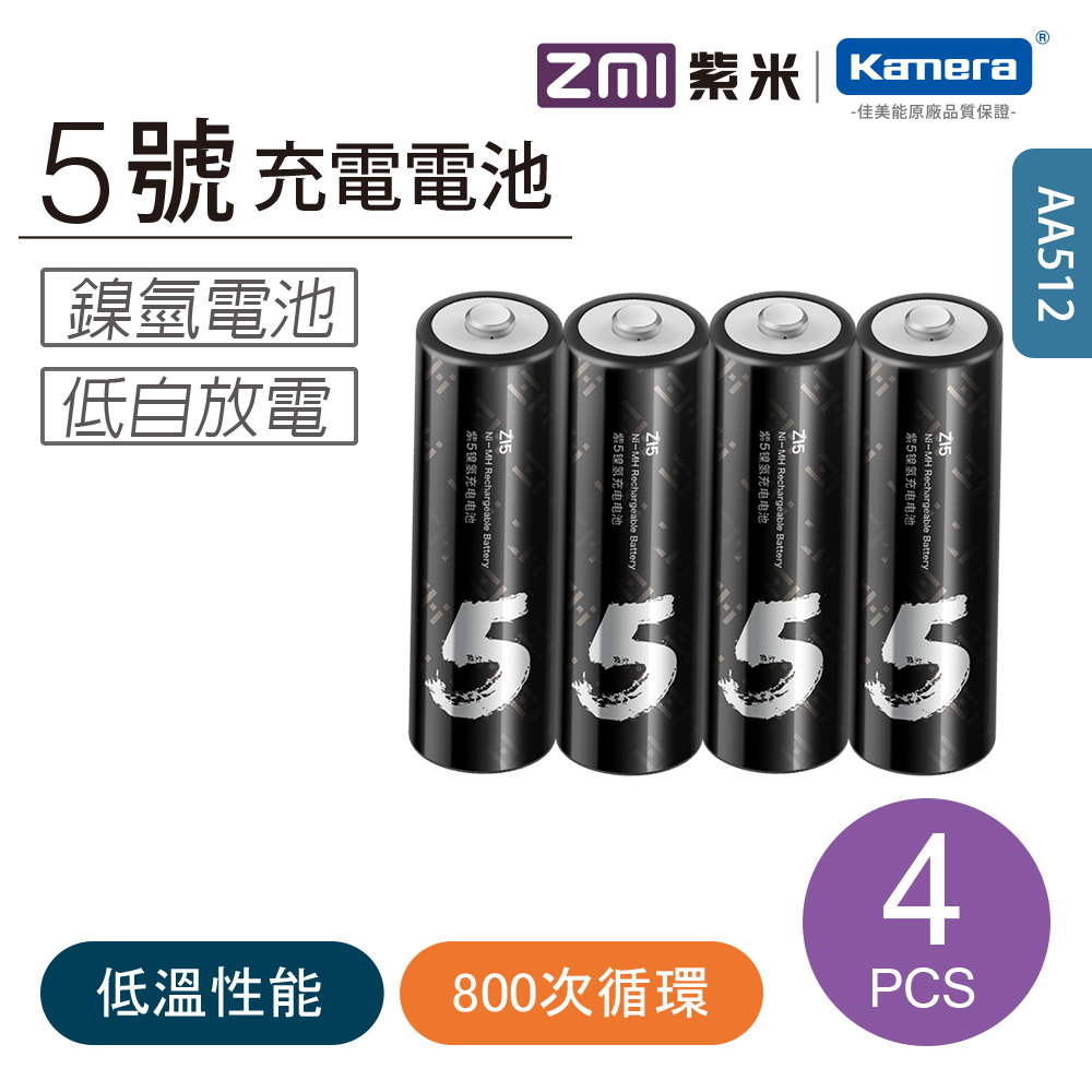 ZMI 紫米3號鎳氫充電電池AA512 (4入)