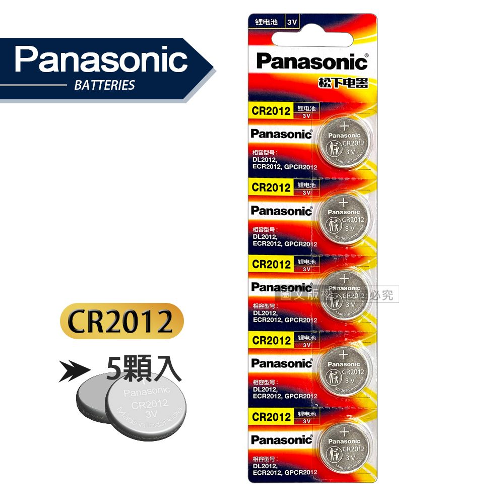 Panasonic 國際牌 CR2012 鈕扣型電池 3V專用鋰電池(單卡5顆入)