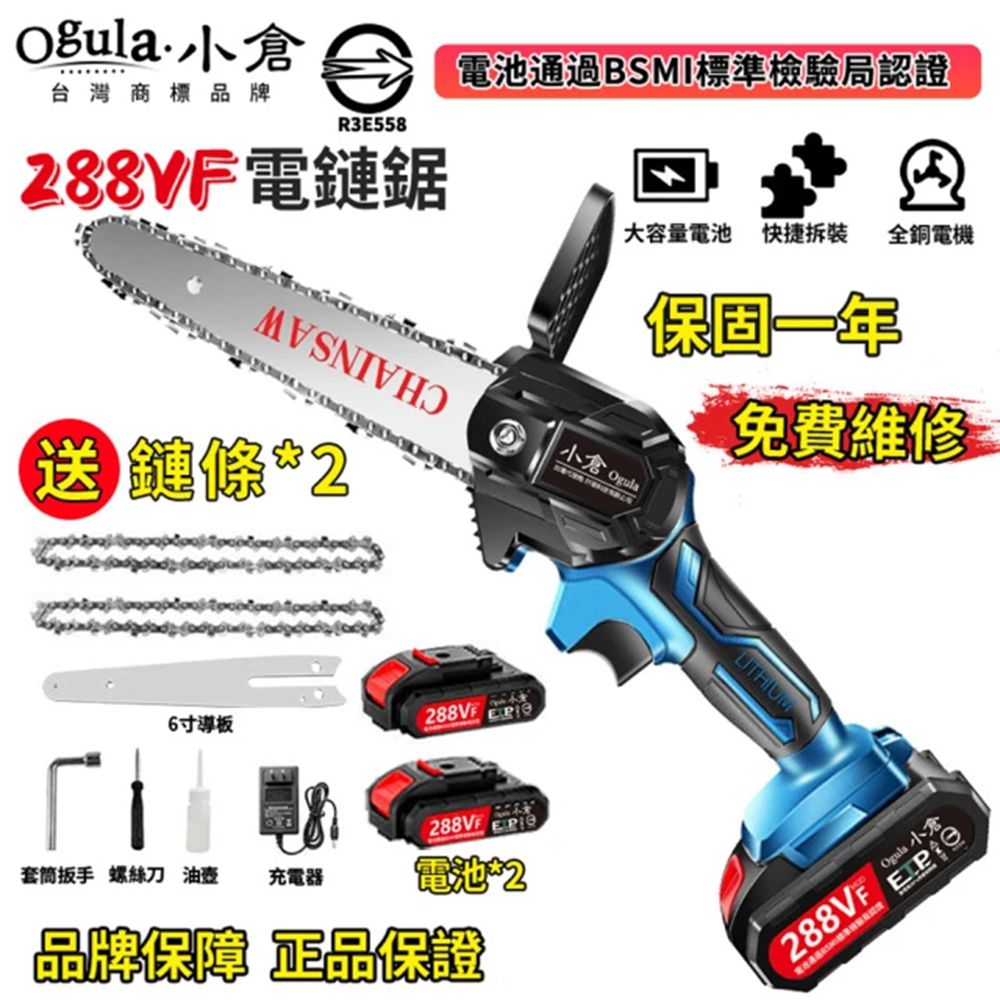【Ogula小倉】6吋電鏈鋸 288VF大功率 鋰電小型電鏈鋸（送鏈條配件+電池*2）