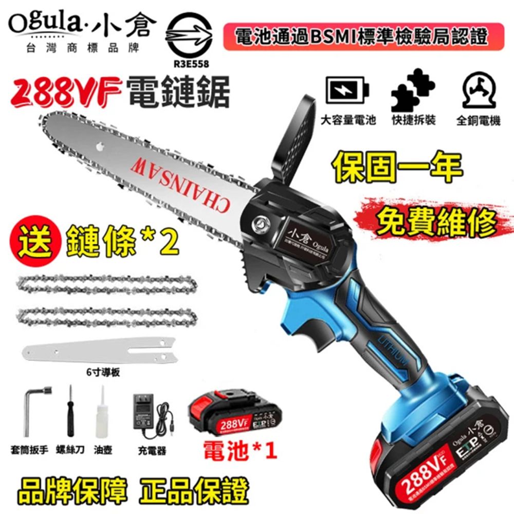 【Ogula小倉】6吋電鏈鋸 288VF大功率 鋰電小型電鏈鋸（送鏈條配件+電池*1）