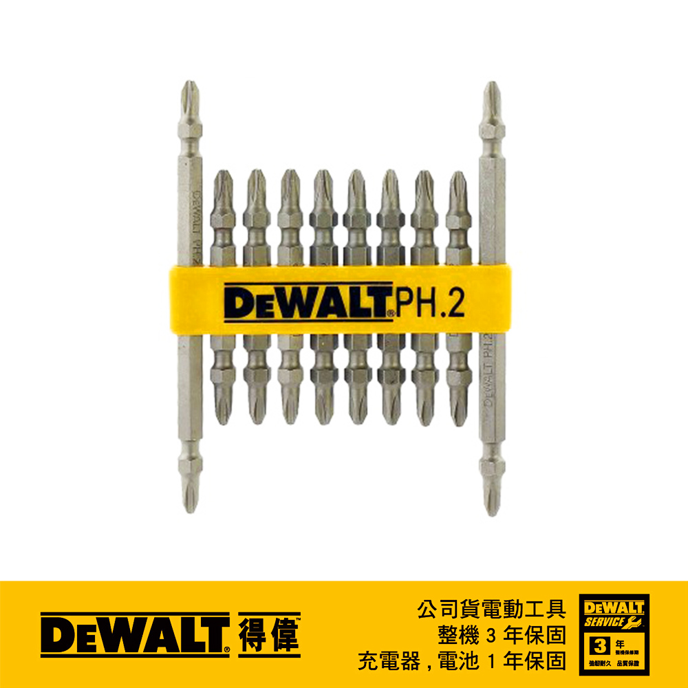 美國 得偉 DEWALT 2#65X8pcs+2#110X2pcs 專業用起子頭組 DWPH.2-1
