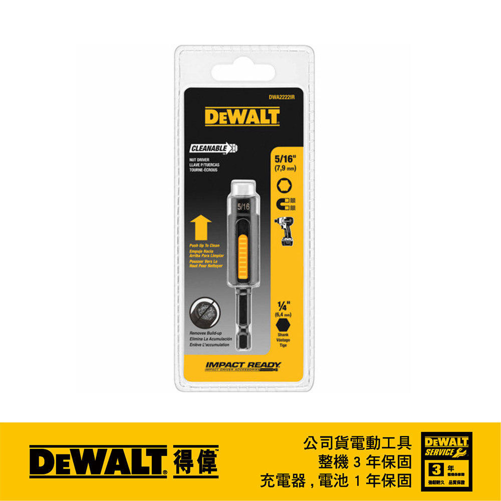 美國 得偉 DEWALT 5/16 磁性可除屑套筒起子頭 (DWA2222IR)