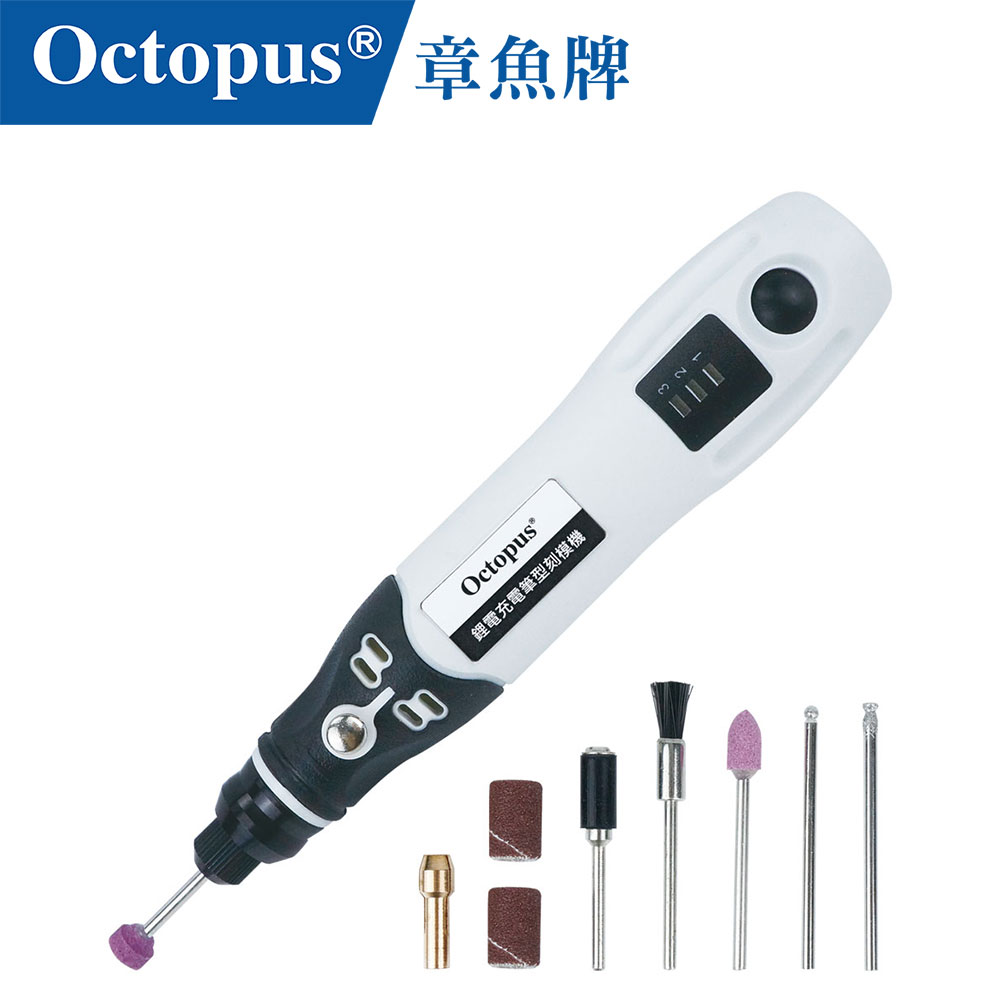 【Octopus章魚牌】鋰電充電 筆型刻模機(No.254.800)
