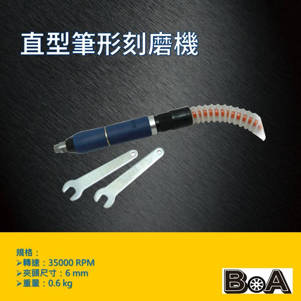 【BOA】筆型刻磨機