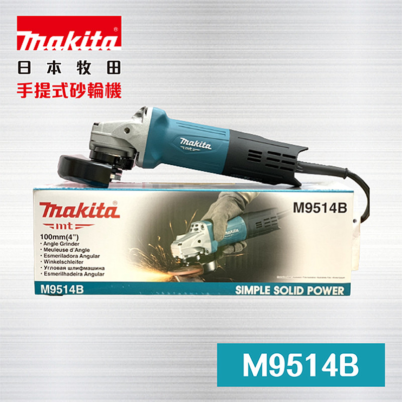 Makita mt 砂輪機【M9514B】 / 手提式砂輪機 / 電動平面砂輪機