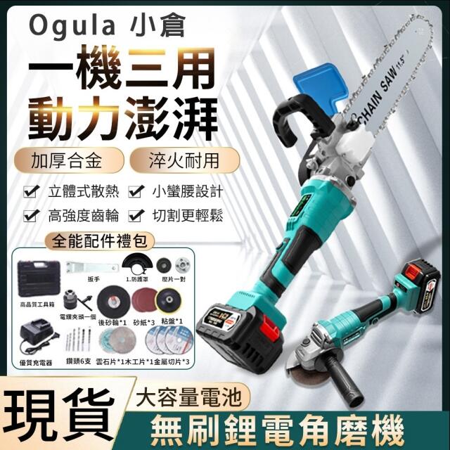 【現貨】角磨機 電鋸 電鑽 三合一多功能電動工具 充電式多功能鋰電電鋸角磨機改裝電鏈鋸