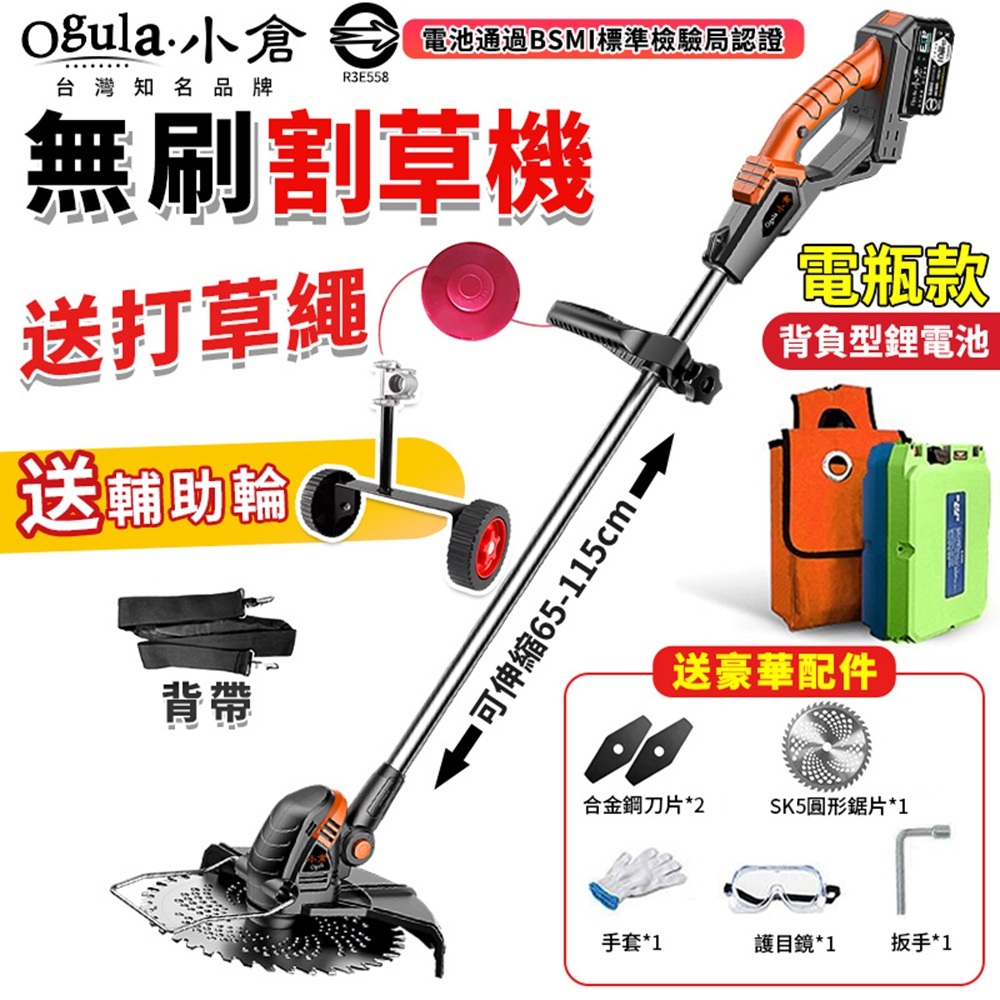 【Ogula小倉】割草機 無刷至尊升級款【66000毫安背負型鋰電瓶】一電 無線打草機 充電割草機