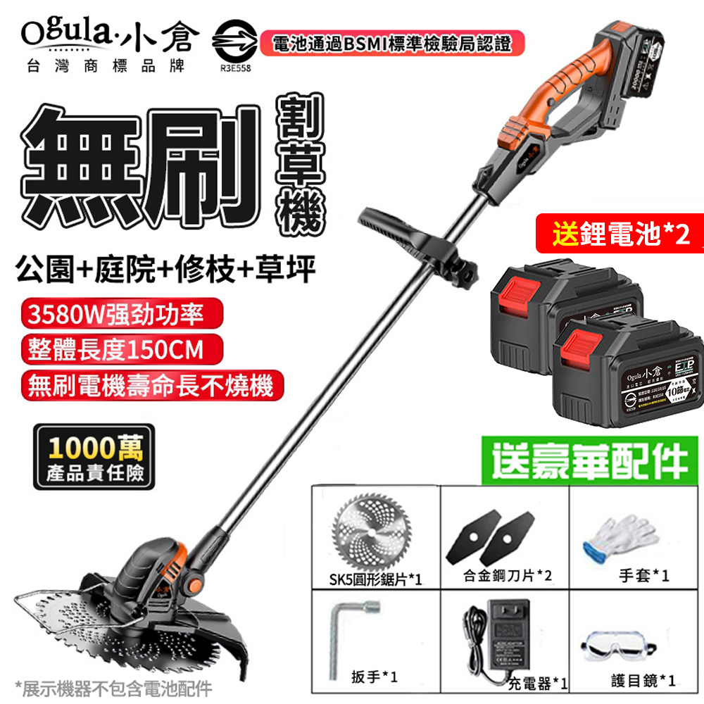 【Ogula小倉】割草機 無刷割草機 電池認證BSMI:R3E558（20000M雙電）