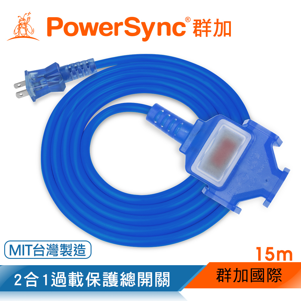 群加 PowerSync 2P 1擴3插工業用動力延長線/藍色/15M(TU3C6150)