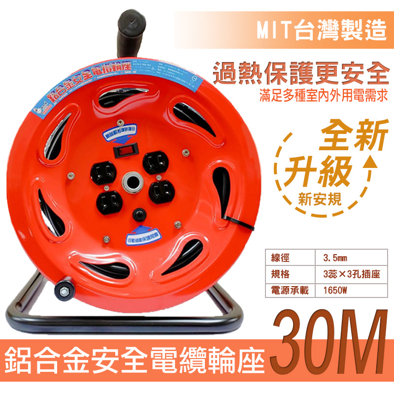 【台灣製造】新安規-工業級電纜鋁合金延長線輪座 DL-3100A