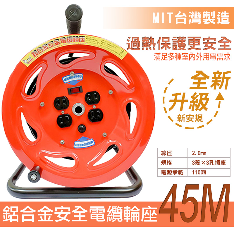 【台灣製造】新安規-工業級電纜鋁合金延長線輪座 DL-3150