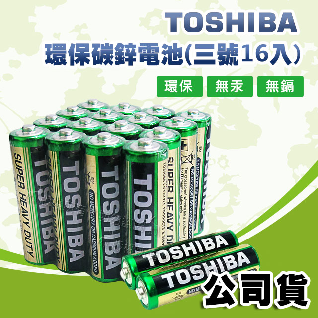 東芝TOSHIBA 環保碳鋅電池 (3號16顆入)