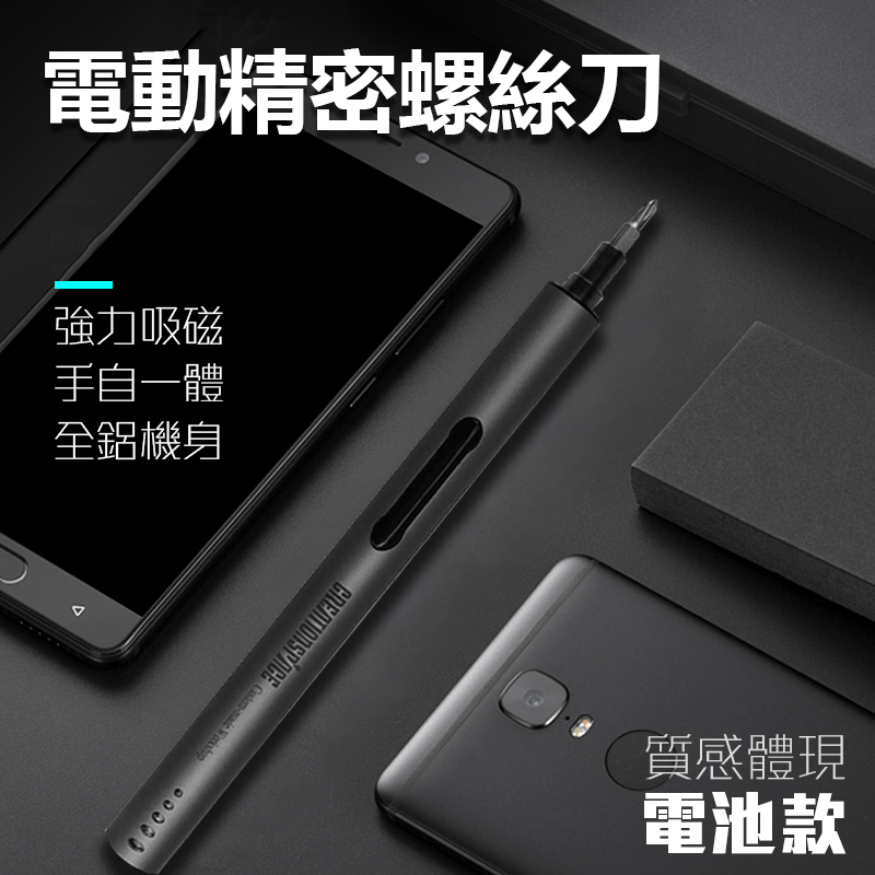 筆型電動螺絲起子機-電池款