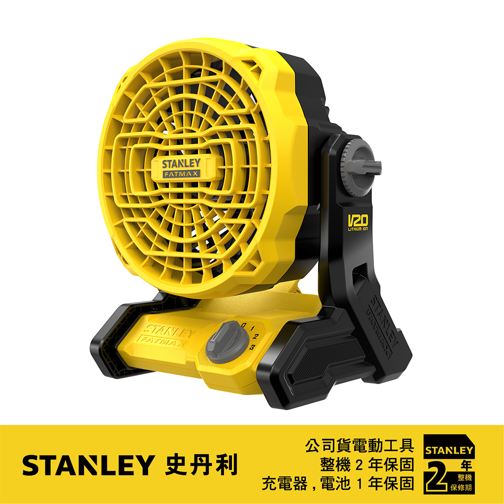 美國 STANLEY 史丹利 20V Max 風扇(空機) ST-SCF001