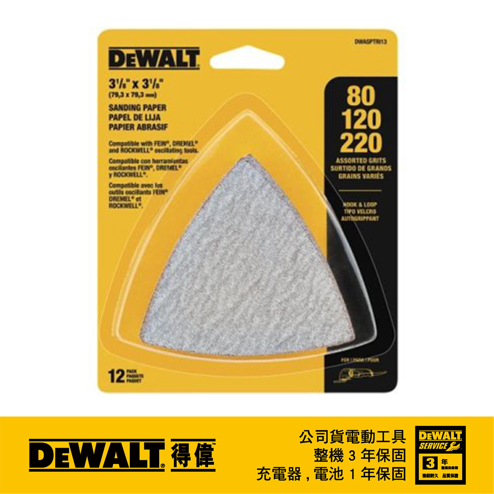 美國 DEWALT 得偉 磨切機配件 除漆、木工用砂紙綜合包12片裝(無孔) DWASPTRI3
