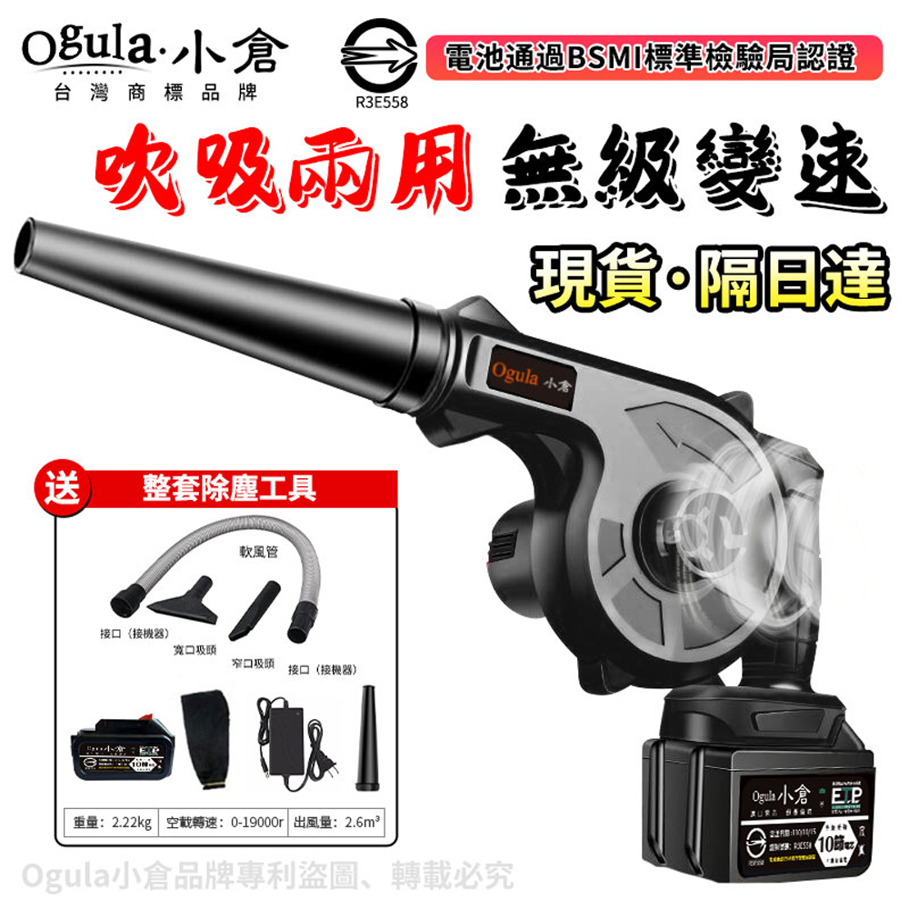 【Ogula 小倉】鼓風機 吹吸噴三用送吸塵套裝+電池*1【電池認證BSMI:R3E558】大功率除塵機-吹葉機