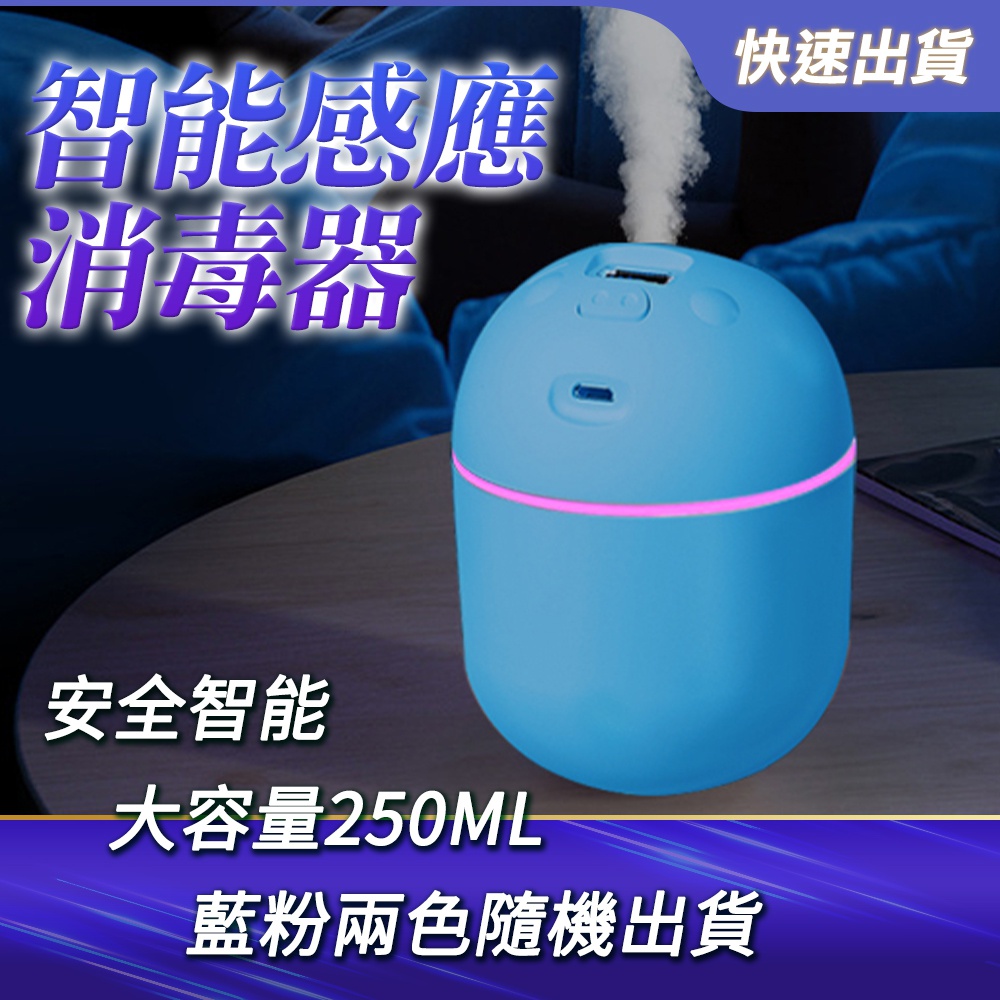 A-IISS250 智慧感應消毒器(藍、粉色隨身)