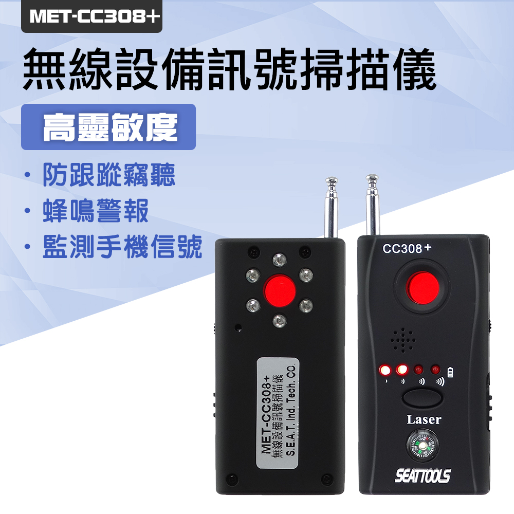 【DURABLE】無線設備訊號掃描儀 防針孔 偵測攝影機 反竊聽 防監聽設備 B-CC308+