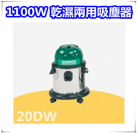 REXON 力山【DW20】 乾濕兩用吸塵器 / 工業用吸塵器 / 集塵器 / 台灣製造吸塵器