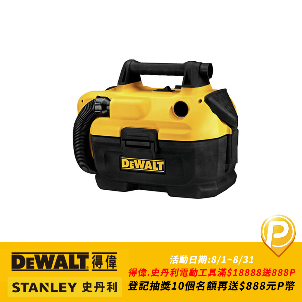 美國 得偉 DEWALT 18V(20V Max)充電式乾濕兩用吸塵器 DCV580