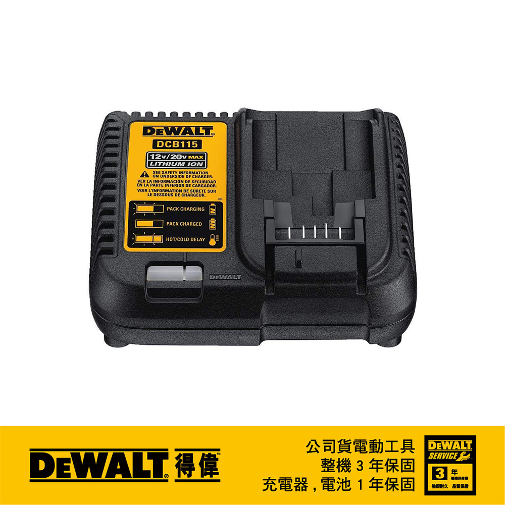 美國 得偉 DEWALT 10.8-18V(12-20Vmax) XR超鋰電充電器 DCB115