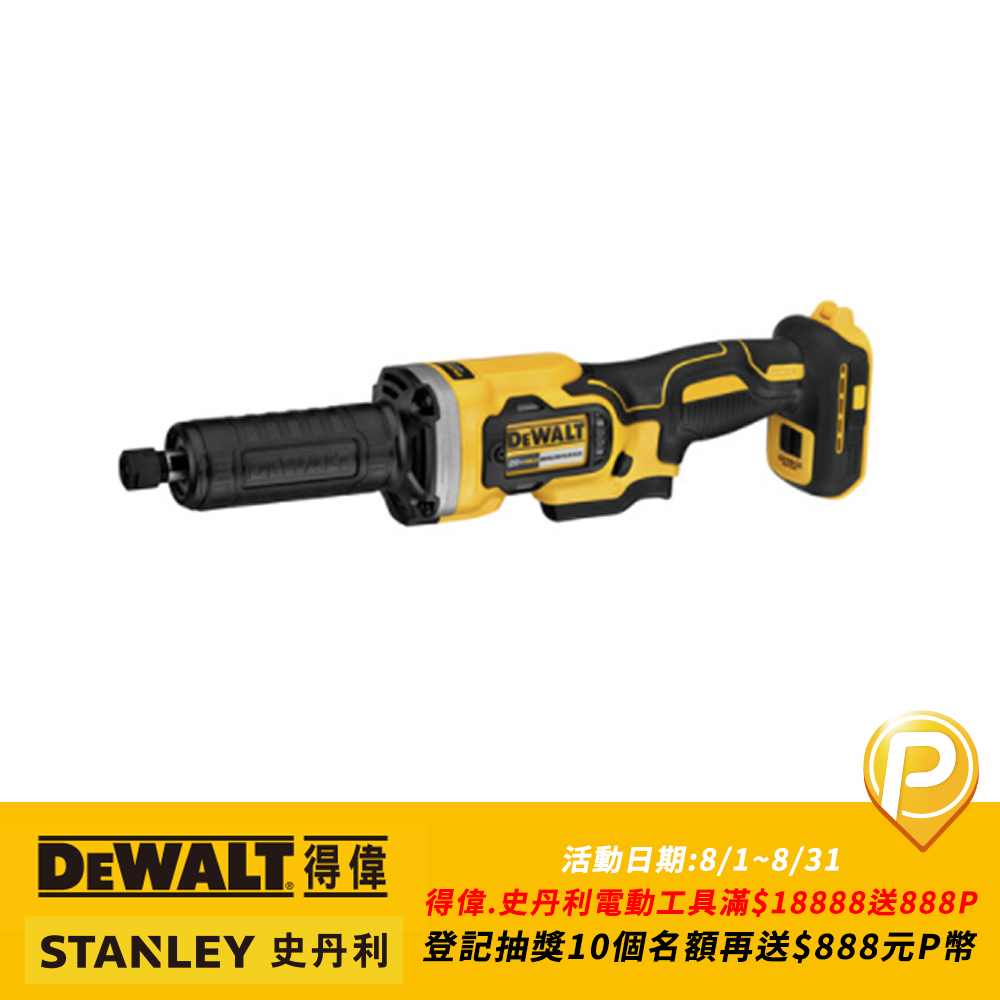 美國 得偉 DEWALT 20V Max 無碳刷刻磨機(空機) DW-DCG426B