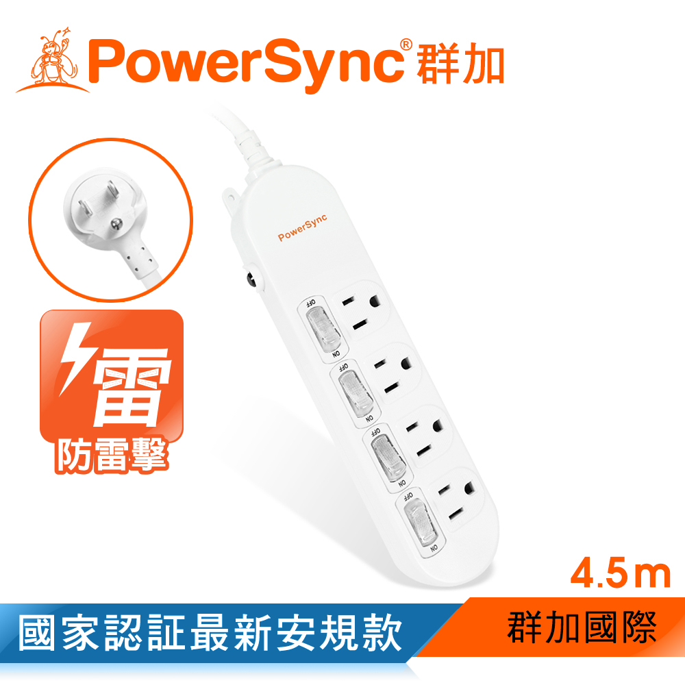 群加 PowerSync 4開4插 防雷擊抗突波 加大孔距 電源延長線 / 4.5M (PWS-EEA4445)