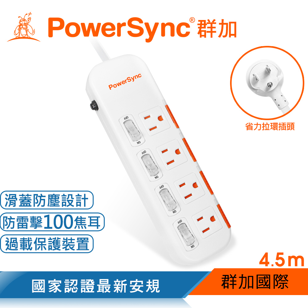 群加 PowerSync 四開四插滑蓋防塵防雷擊延長線/4.5m(TPS344DN9045)
