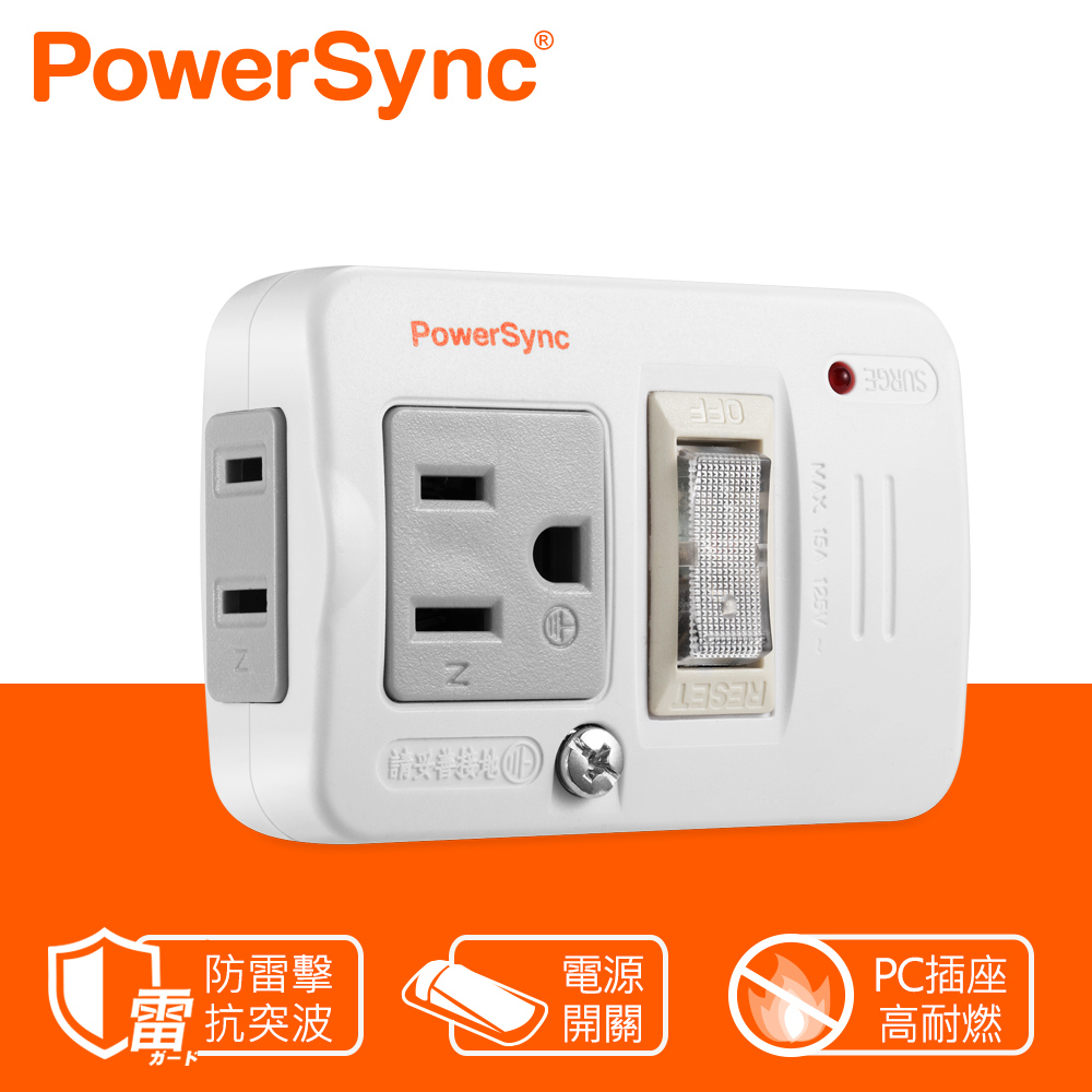 群加 PowerSync 2P+3P 1開2插防雷擊節能壁插(TWTM12SN)