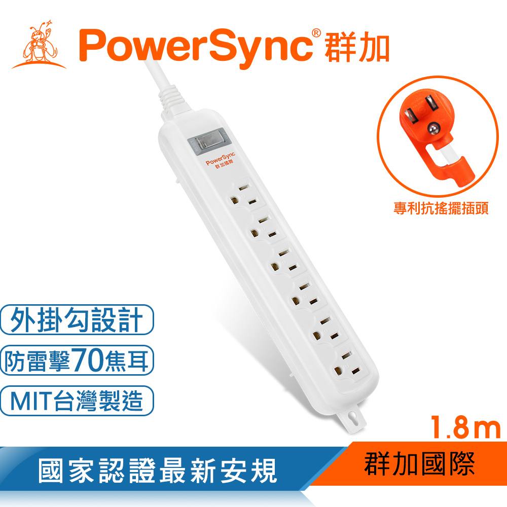 群加 PowerSync 3P 1開6插防雷擊延長線(固定掛孔)白色/1.8m(TS6W9118)