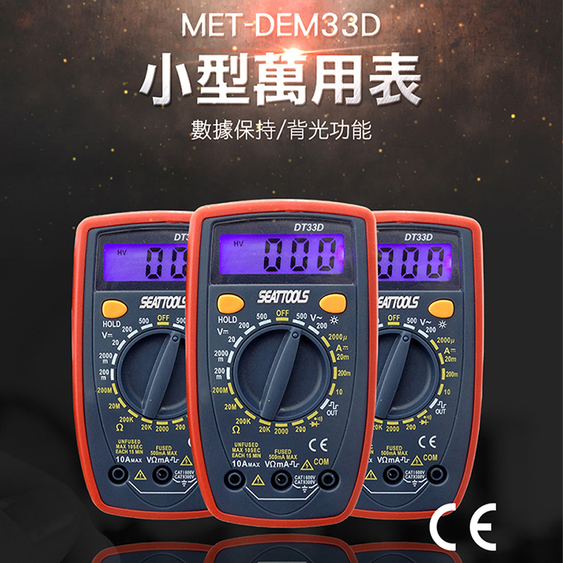180-DEM33D CE認證小型萬用表(方波/背光)