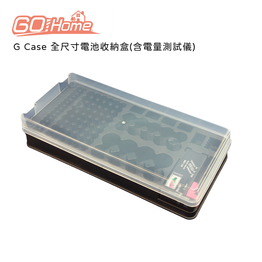 Gohome G Case 全尺寸電池收納盒(含電量測試儀)