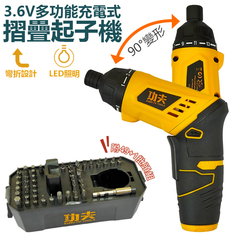 【功夫】充電起子機-3.6V 盒裝版 SD03-1036