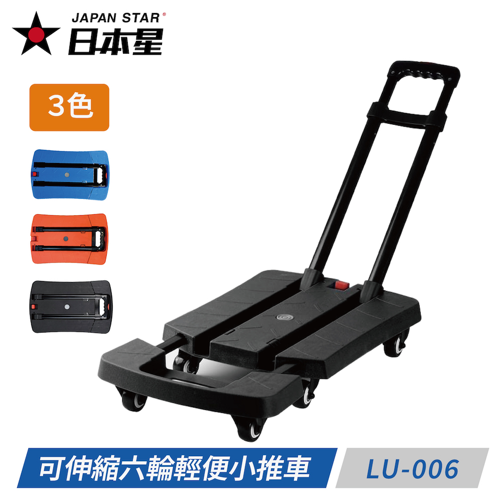 Japan Star 日本星折疊式輕巧六輪小推車 LU-006