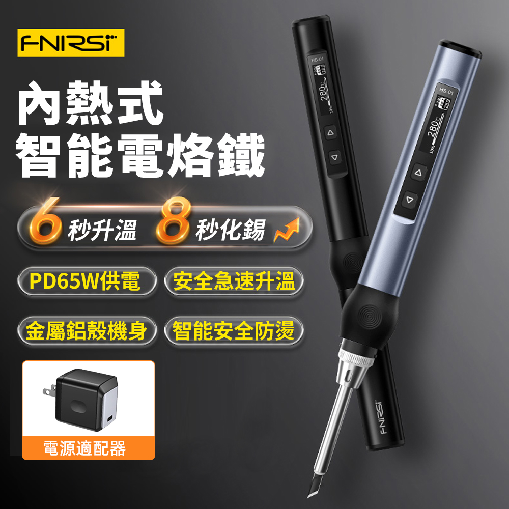 Fnirsi智慧電烙鐵 USB內熱式數顯恒溫維修焊接機