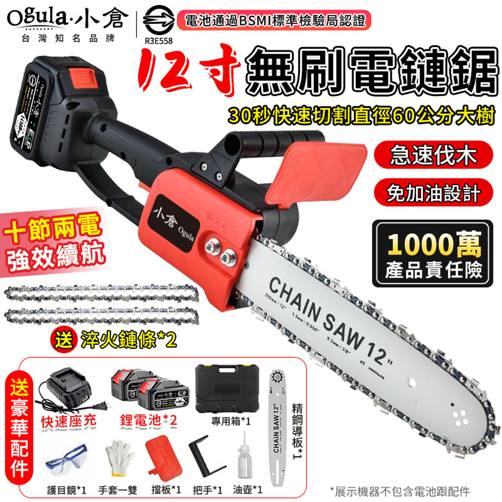 Ogula 小倉 電鏈鋸 12寸無刷電鏈鋸 充電式單手鋸 手持戶外锂電鋸/20000毫安兩電每日強檔瘋殺特賣