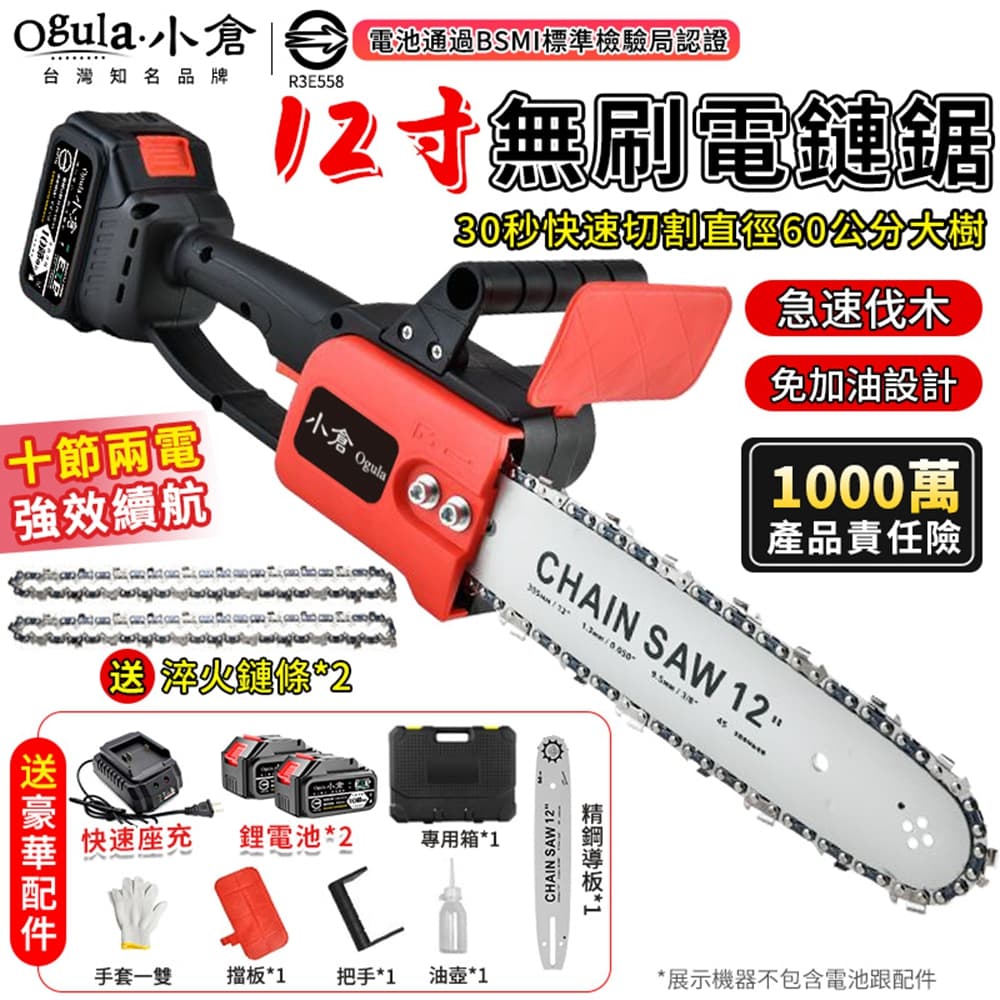 Ogula 小倉 電鏈鋸 12寸無刷電鏈鋸 充電式單手鋸 手持戶外锂電鋸/20000毫安兩電每日強檔瘋殺特賣